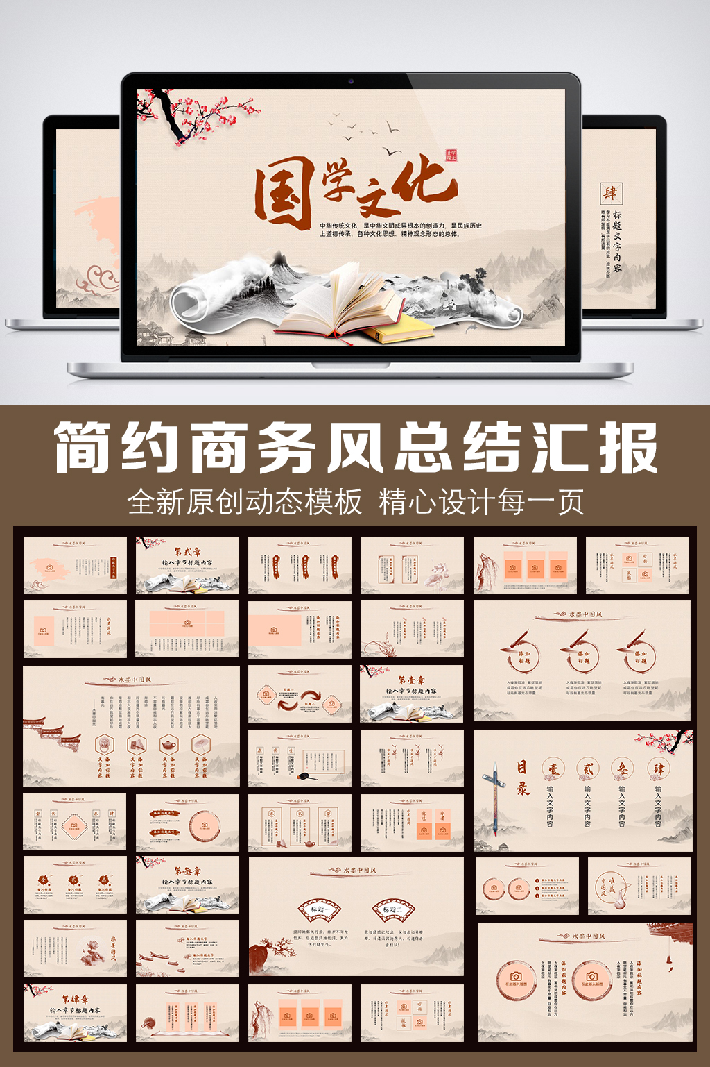 中国风国学文化动态PPT模板