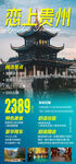 贵州 旅游
