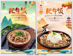 肥牛饭