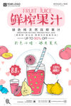 鲜榨果汁