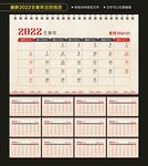 2022虎年台历日历