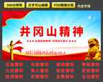 革命精神
