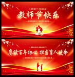 教师节