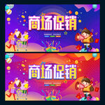 商场促销