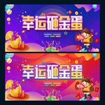 砸金蛋