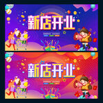 新店开业