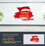 党史学习党建文化墙