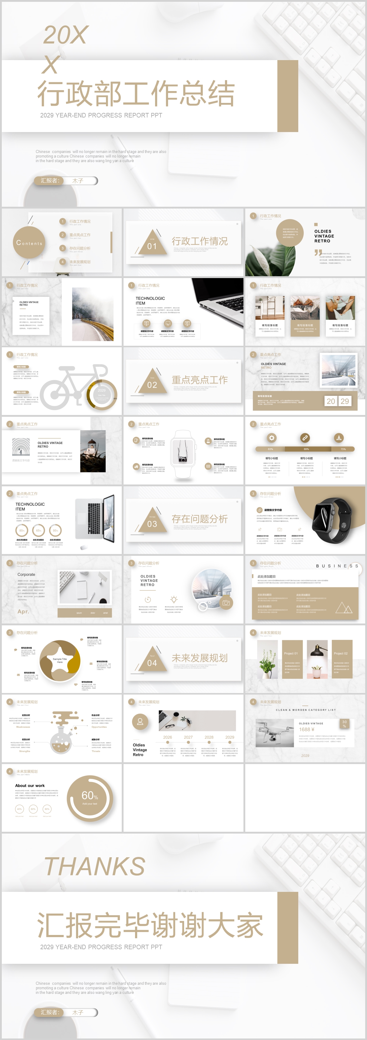 白色简约年终工作总结述职报告