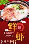 鲜虾粥
