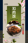 扣肉饭