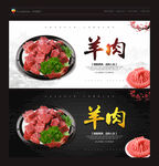 羊肉