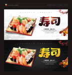 寿司海报