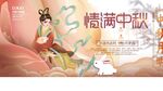 中秋节展板