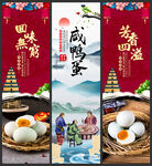 咸鸭蛋