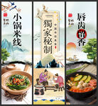 小锅米线