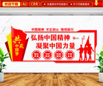 弘扬中国精神文化墙