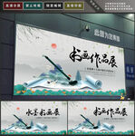 书画展