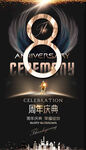 8周年