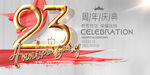 23周年