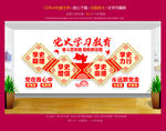 党史学习教育文化墙