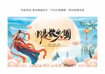 中秋节背景板