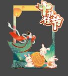 中秋国拍照框