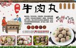 潮汕牛肉丸
