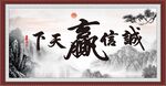 诚信赢天下