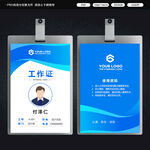 蓝色简约大气工牌工作证