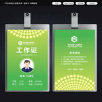 绿色环保工作证工牌