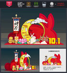 中秋国庆拍照框