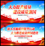 2021质量月