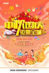 中秋国庆  钜惠全城
