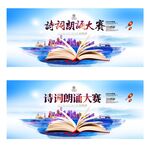 诗词朗诵大赛