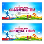 运动会