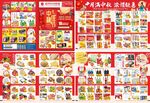 中秋节超市邮报DM单