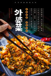外婆菜海报 