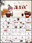 中国风酒文化白酒厂介绍ppt
