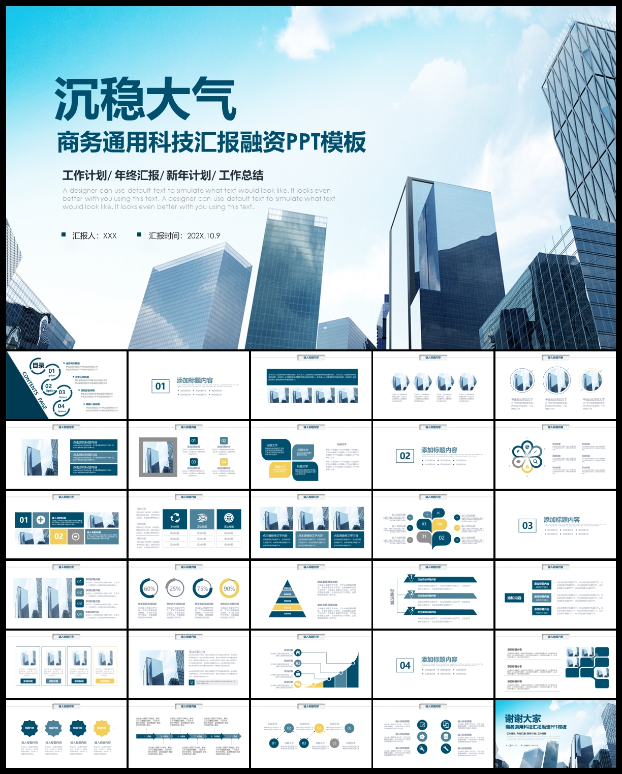 商务年终工作总结PPT