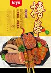 撸串