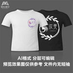 文化衫T恤印花设计