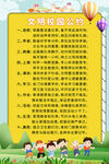 校园公约