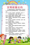 校园公约