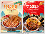 冷锅串串