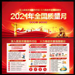 2021年全国质量月宣传栏