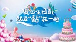 生日会