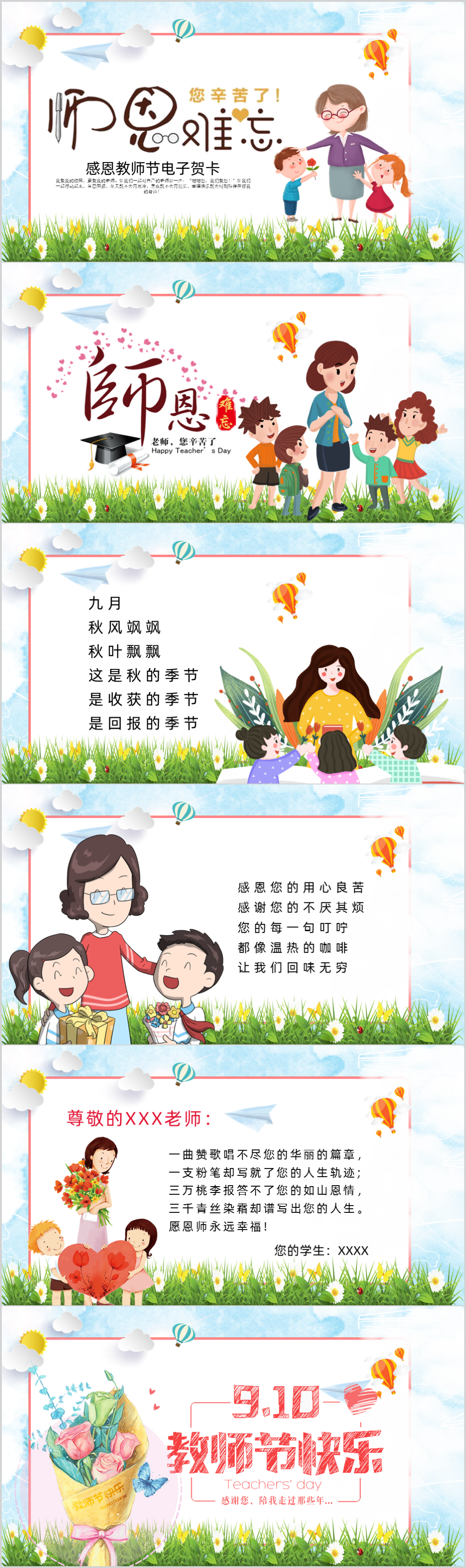 感恩教师节电子PPT贺卡模板