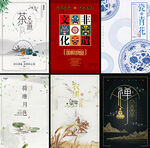中国风海报