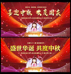 喜迎中秋 欢度国庆 