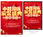 中秋国庆家装盛典
